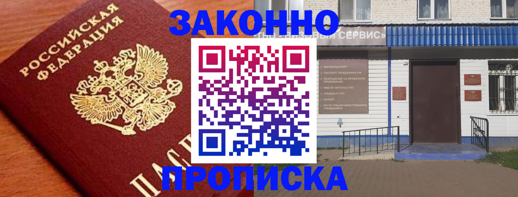 временная регистрация законно в Дигоре